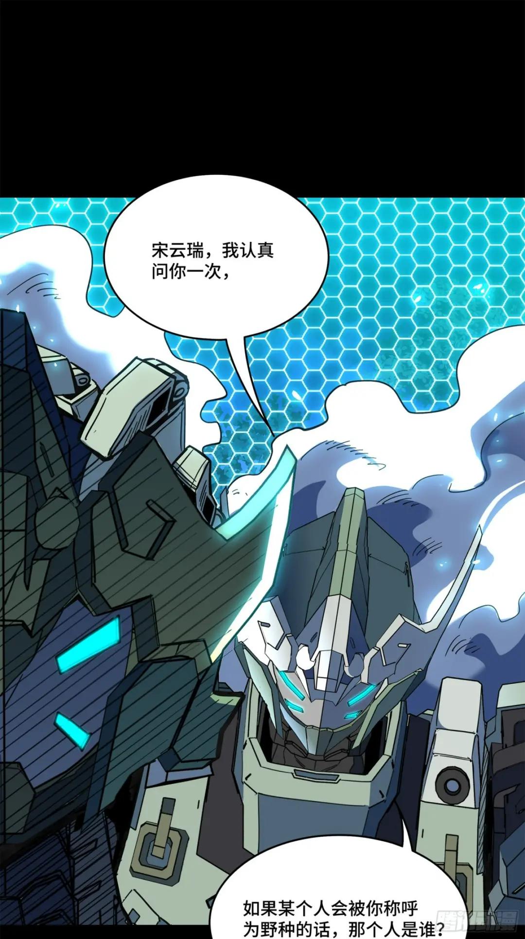 105 “神阶遗蜕？” 第43页