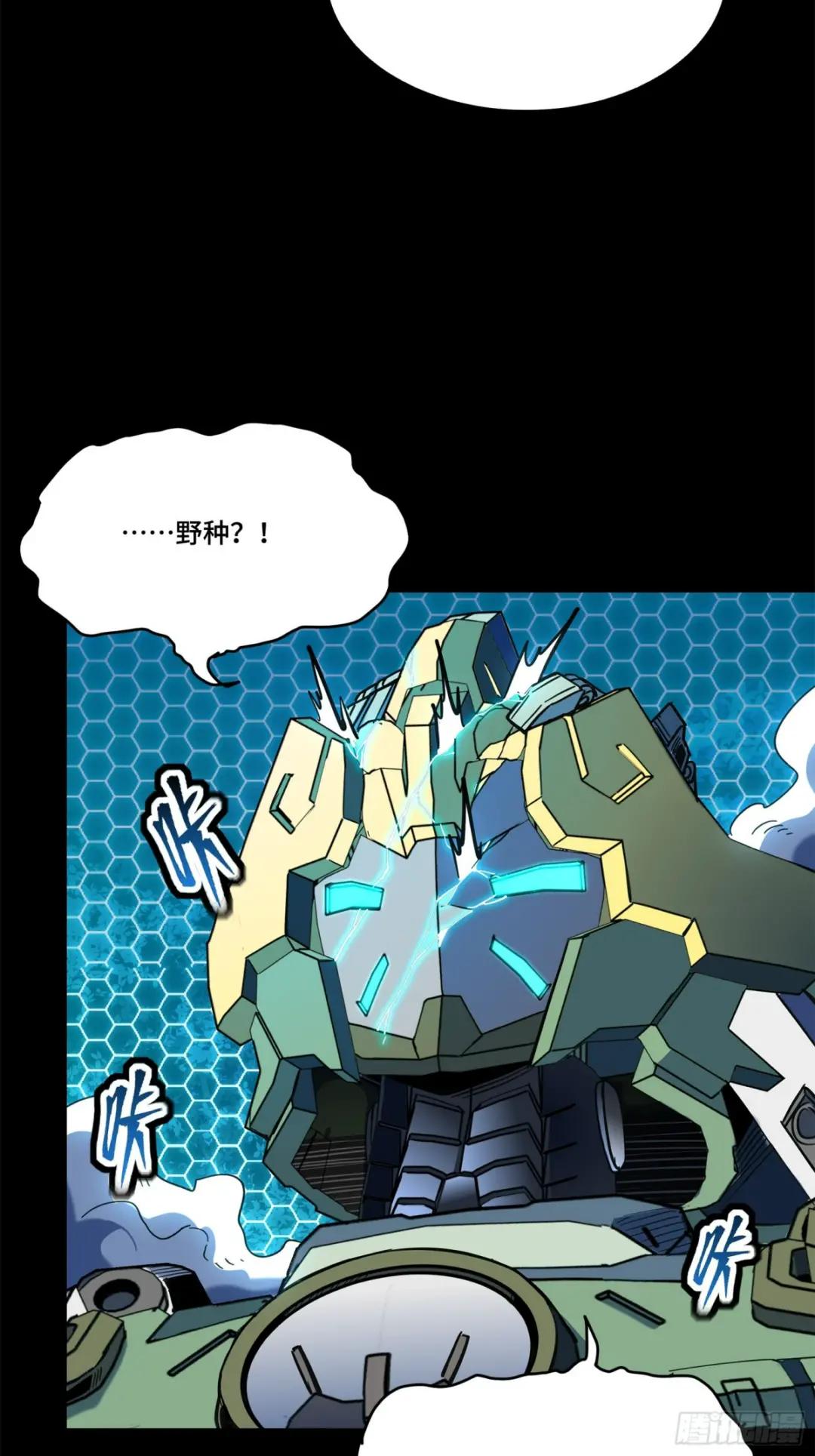 105 “神阶遗蜕？” 第44页