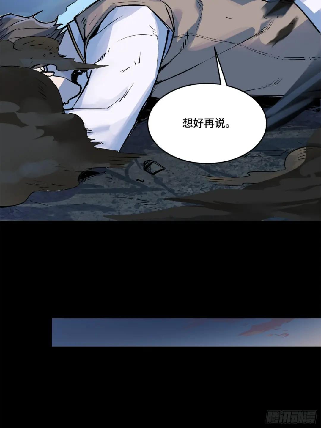 105 “神阶遗蜕？” 第54页
