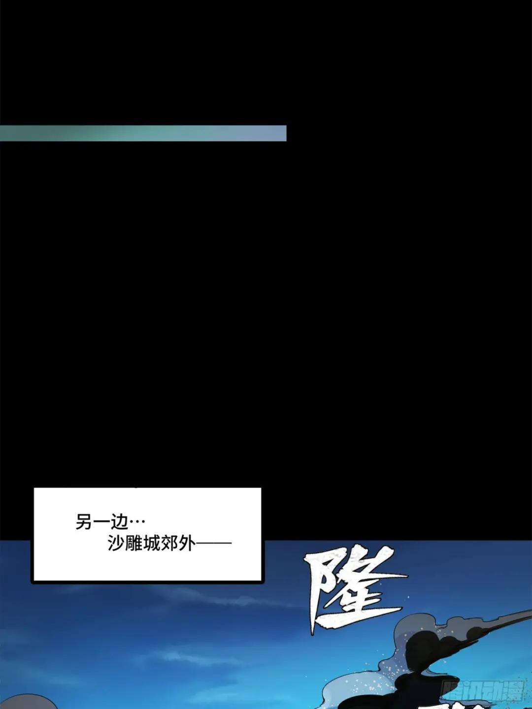 105 “神阶遗蜕？” 第55页