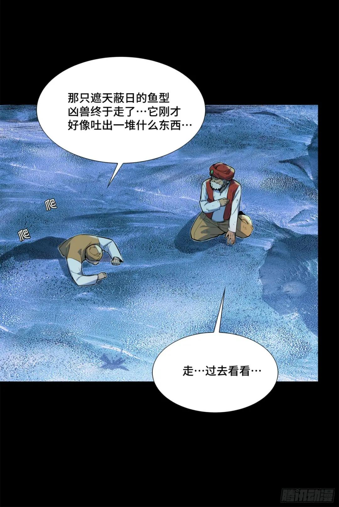 105 “神阶遗蜕？” 第59页
