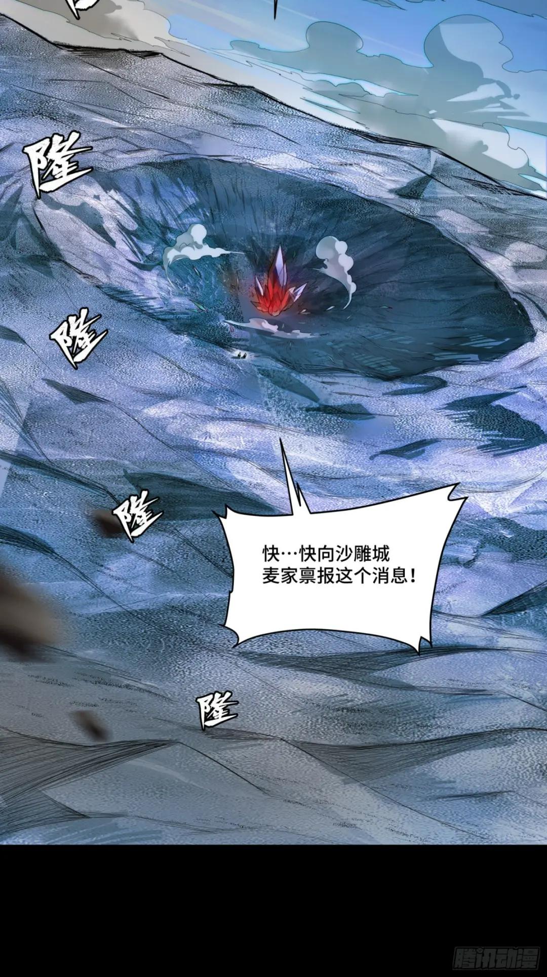 105 “神阶遗蜕？” 第63页