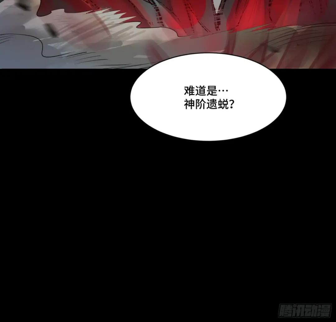 105 “神阶遗蜕？” 第65页