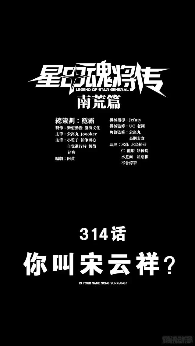 314 你叫宋云祥？ 第1页