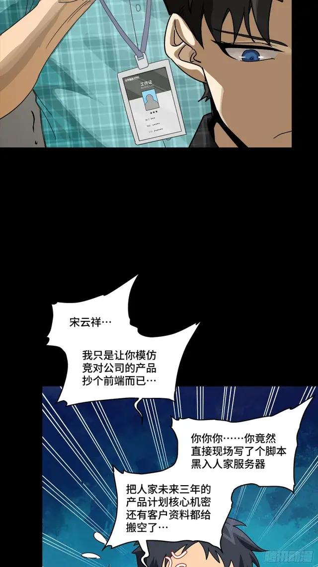 314 你叫宋云祥？ 第39页