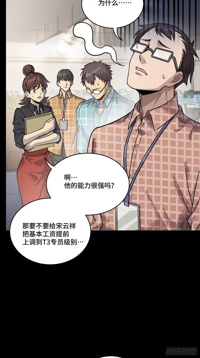 314 你叫宋云祥？ 第53页