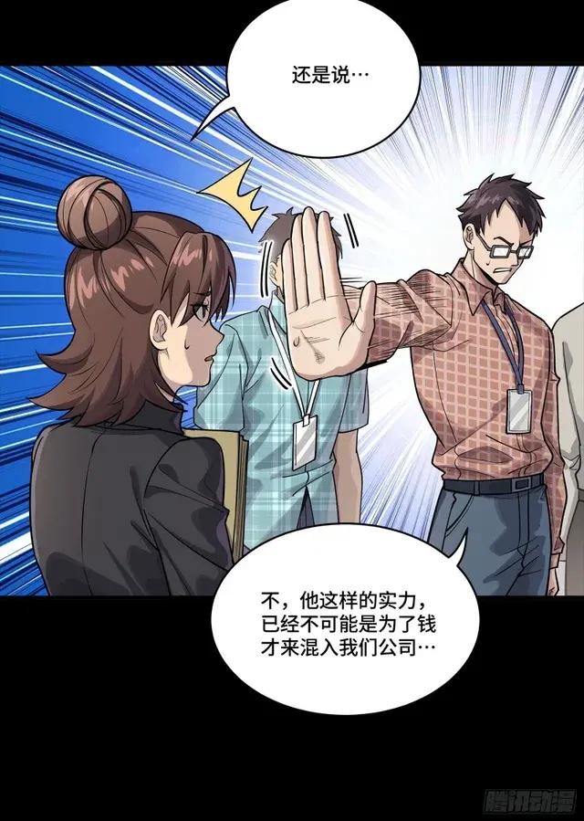 314 你叫宋云祥？ 第54页