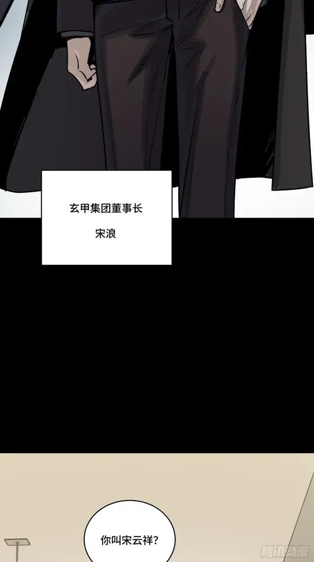 314 你叫宋云祥？ 第72页