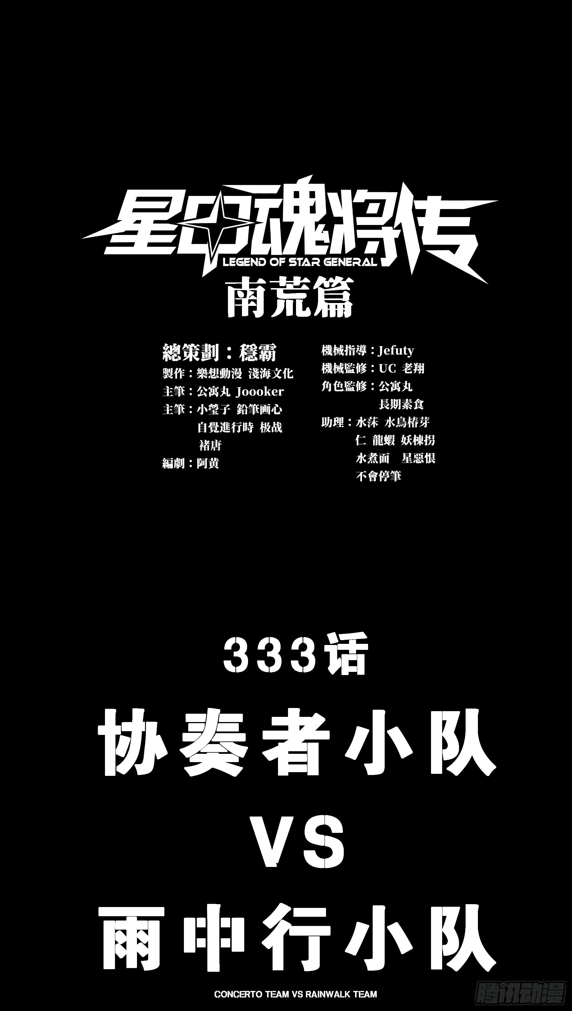 333 协奏者小队 VS 雨中行小队 第5页