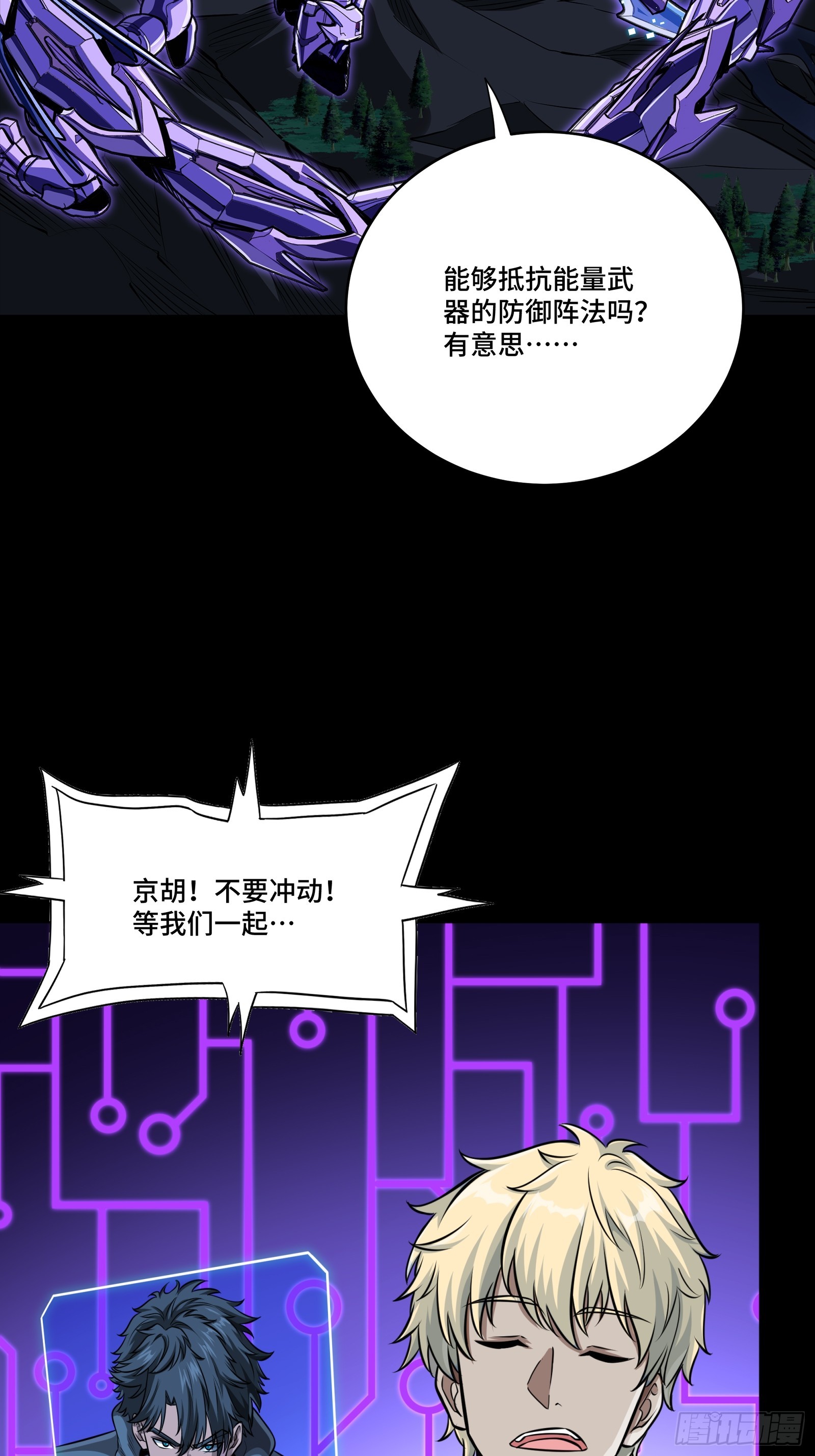 333 协奏者小队 VS 雨中行小队 第7页