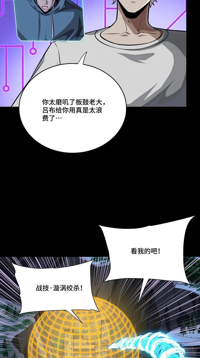 333 协奏者小队 VS 雨中行小队 第8页
