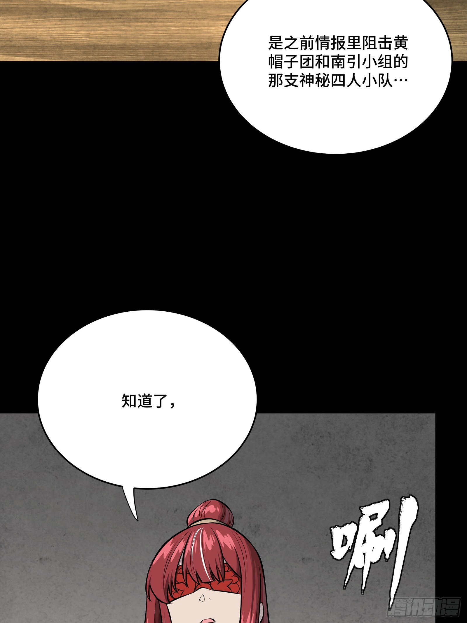 333 协奏者小队 VS 雨中行小队 第37页