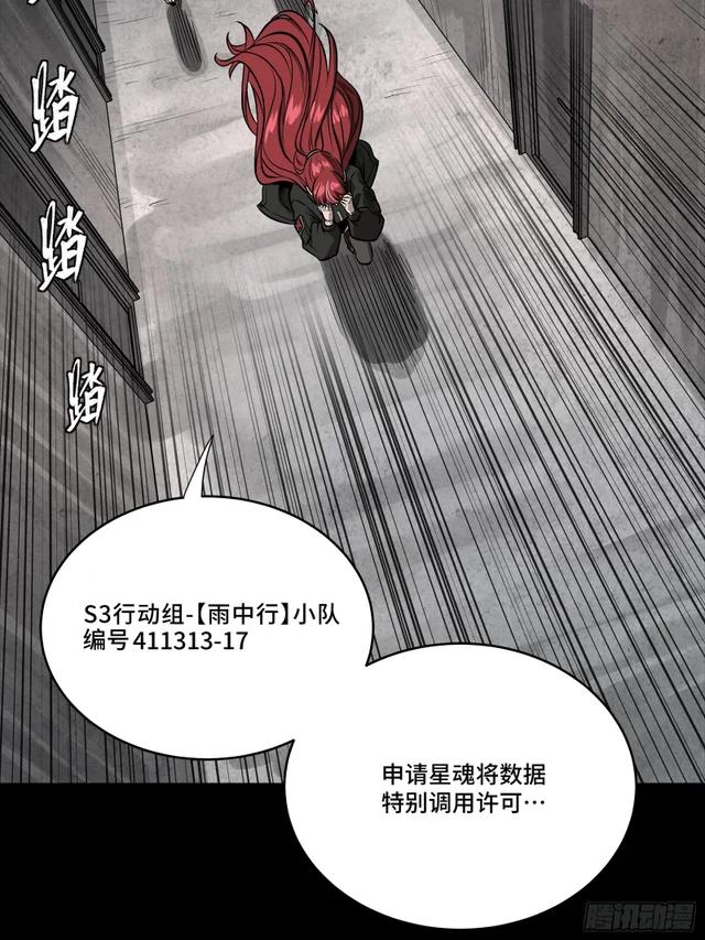 333 协奏者小队 VS 雨中行小队 第41页