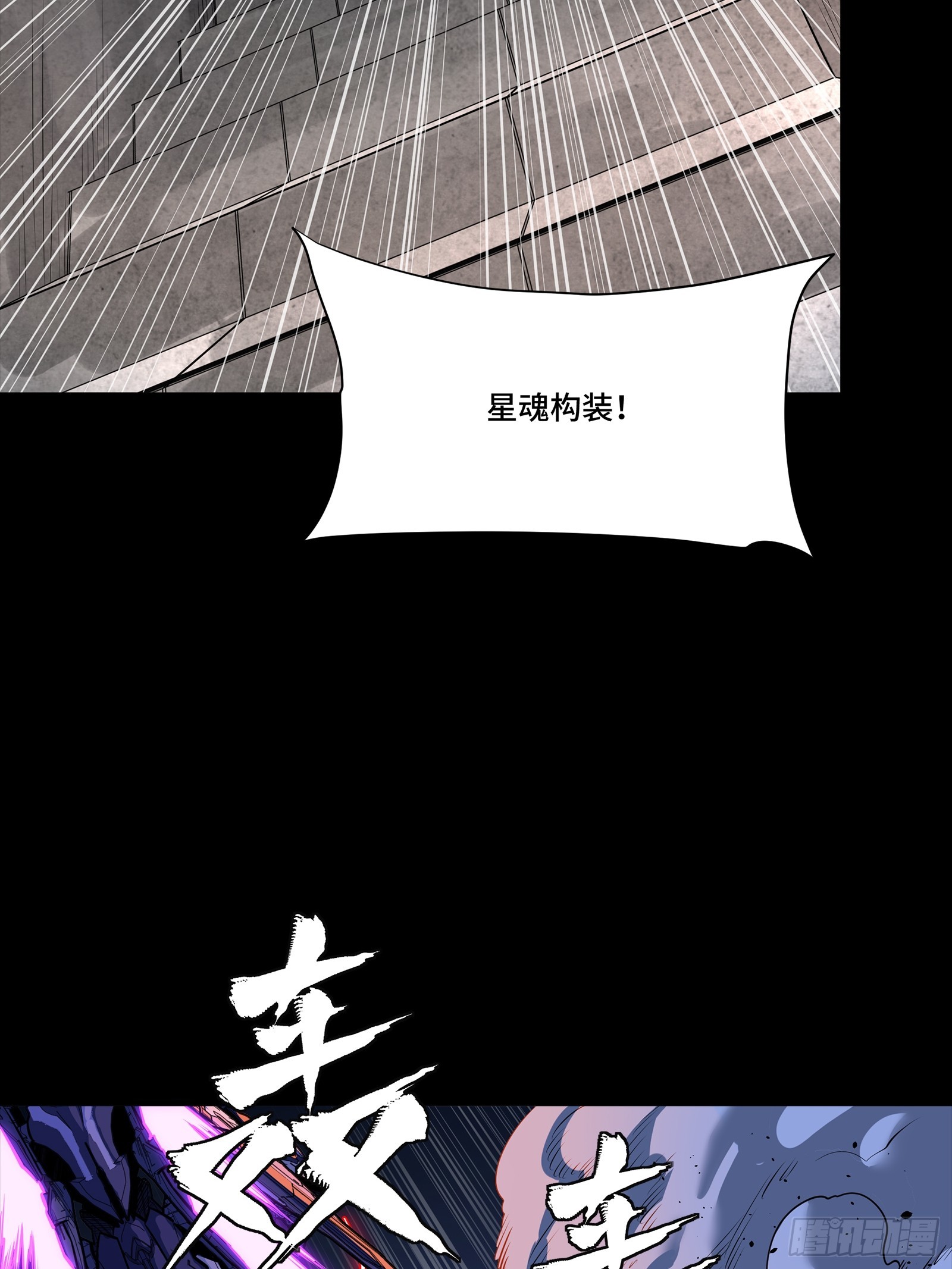 333 协奏者小队 VS 雨中行小队 第43页