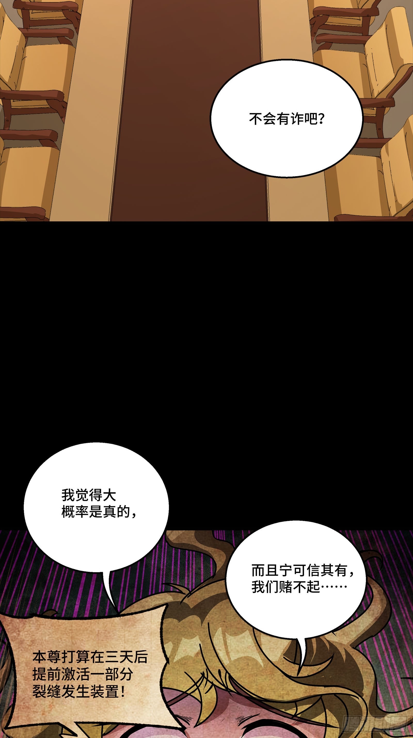 333 协奏者小队 VS 雨中行小队 第55页