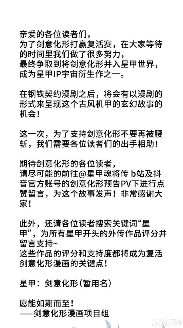 333 协奏者小队 VS 雨中行小队 第66页