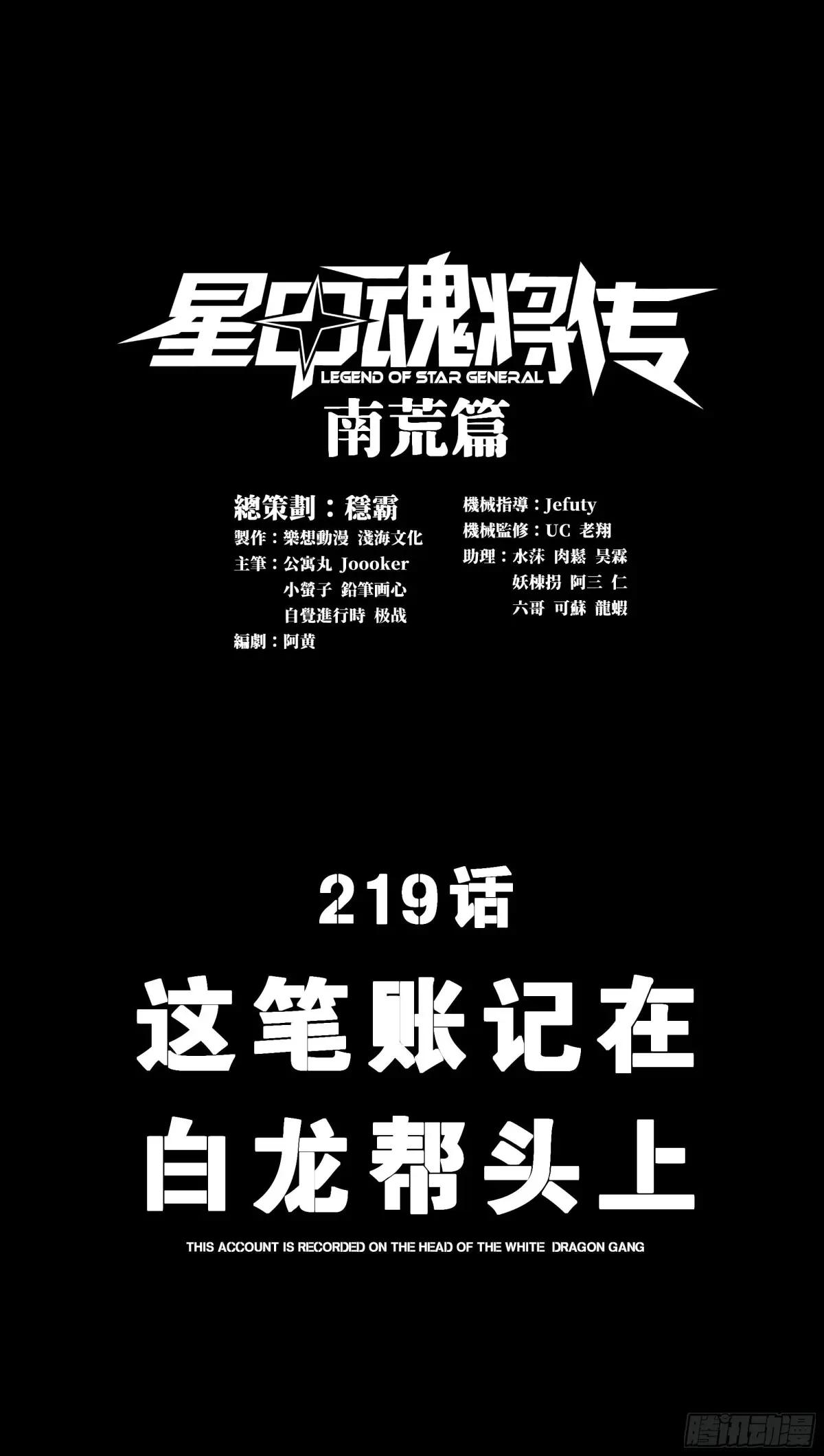 219 这笔账记在白龙帮头上 第1页