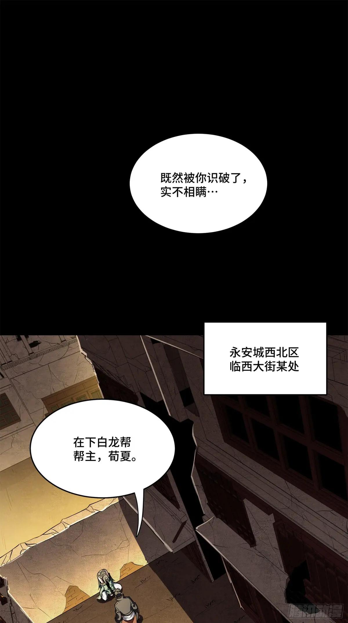 219 这笔账记在白龙帮头上 第2页