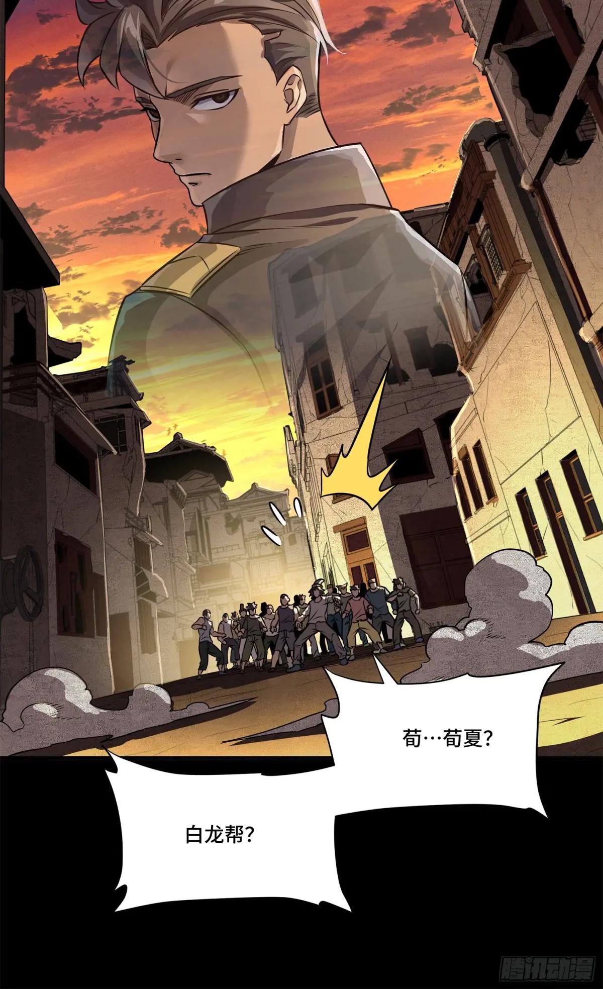 219 这笔账记在白龙帮头上 第13页