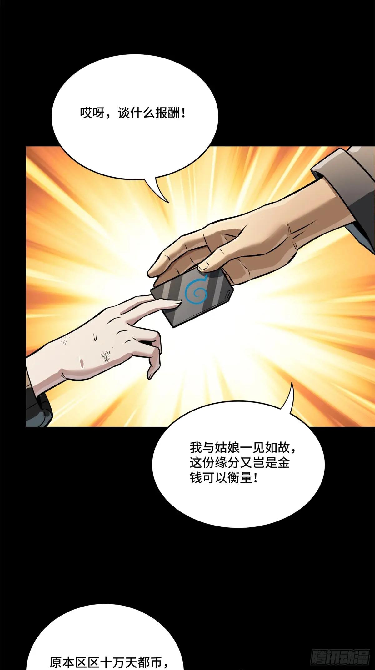219 这笔账记在白龙帮头上 第21页