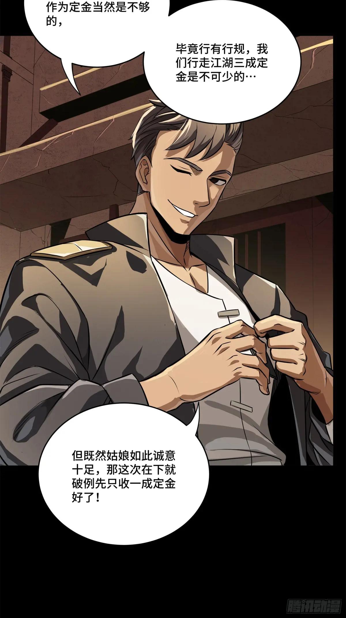 219 这笔账记在白龙帮头上 第22页