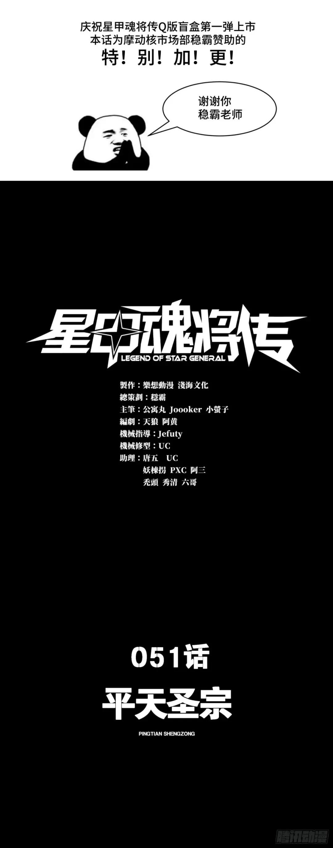 051话 平天圣宗 第1页