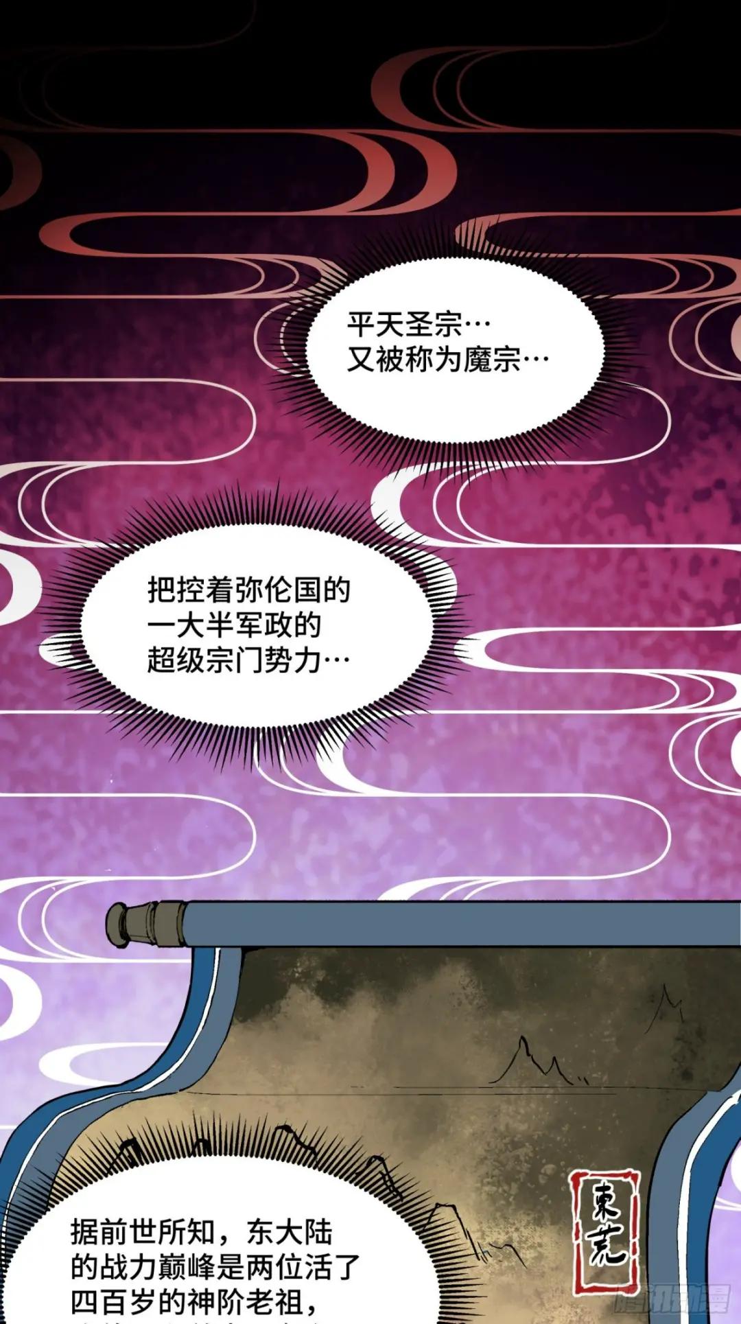 051话 平天圣宗 第3页