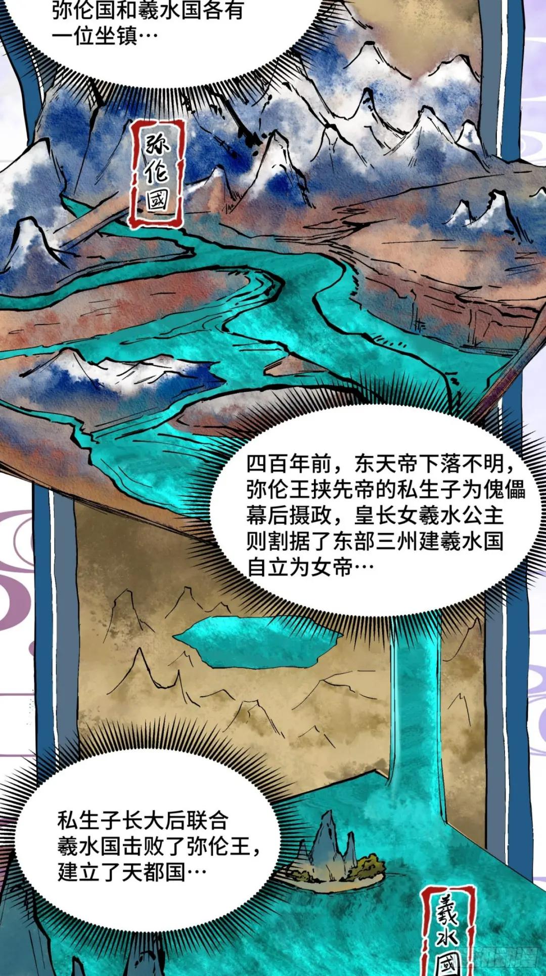 051话 平天圣宗 第4页