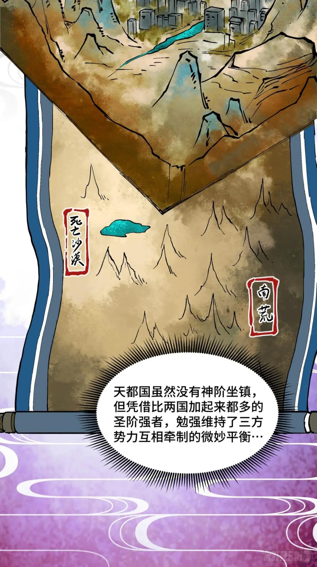 051话 平天圣宗 第6页