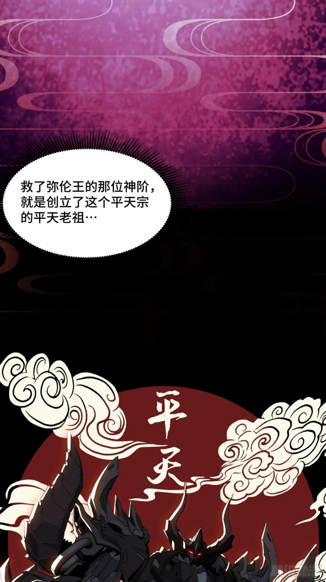 051话 平天圣宗 第7页