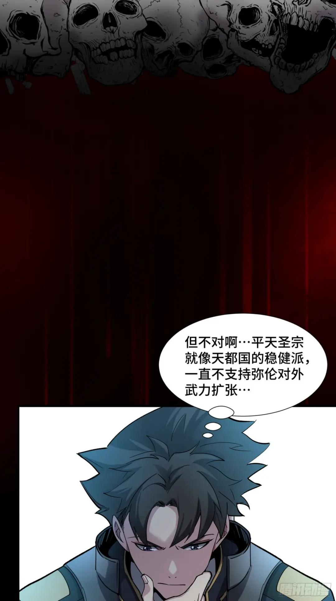 051话 平天圣宗 第9页