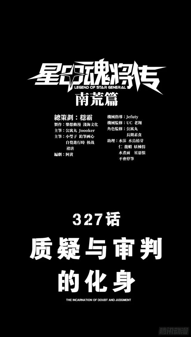 327 质疑与审判的化身 第3页