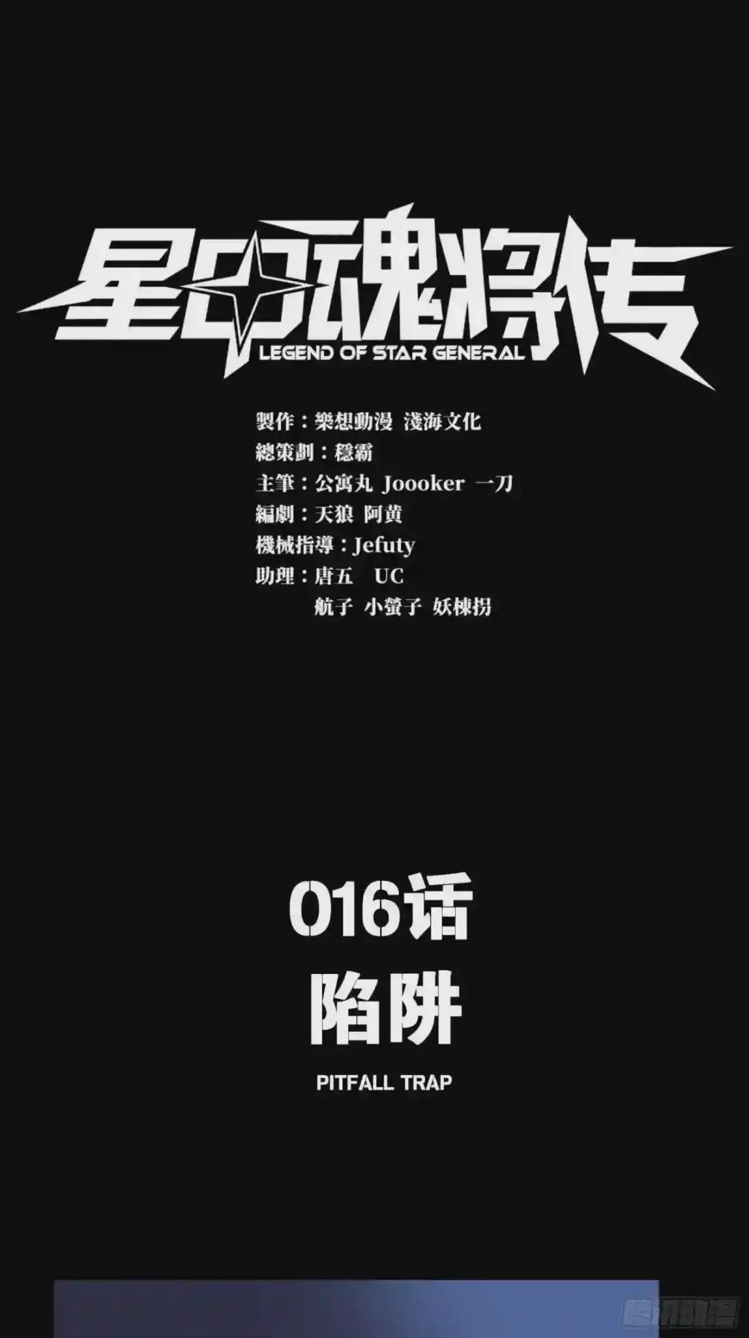 016话 陷阱 第1页