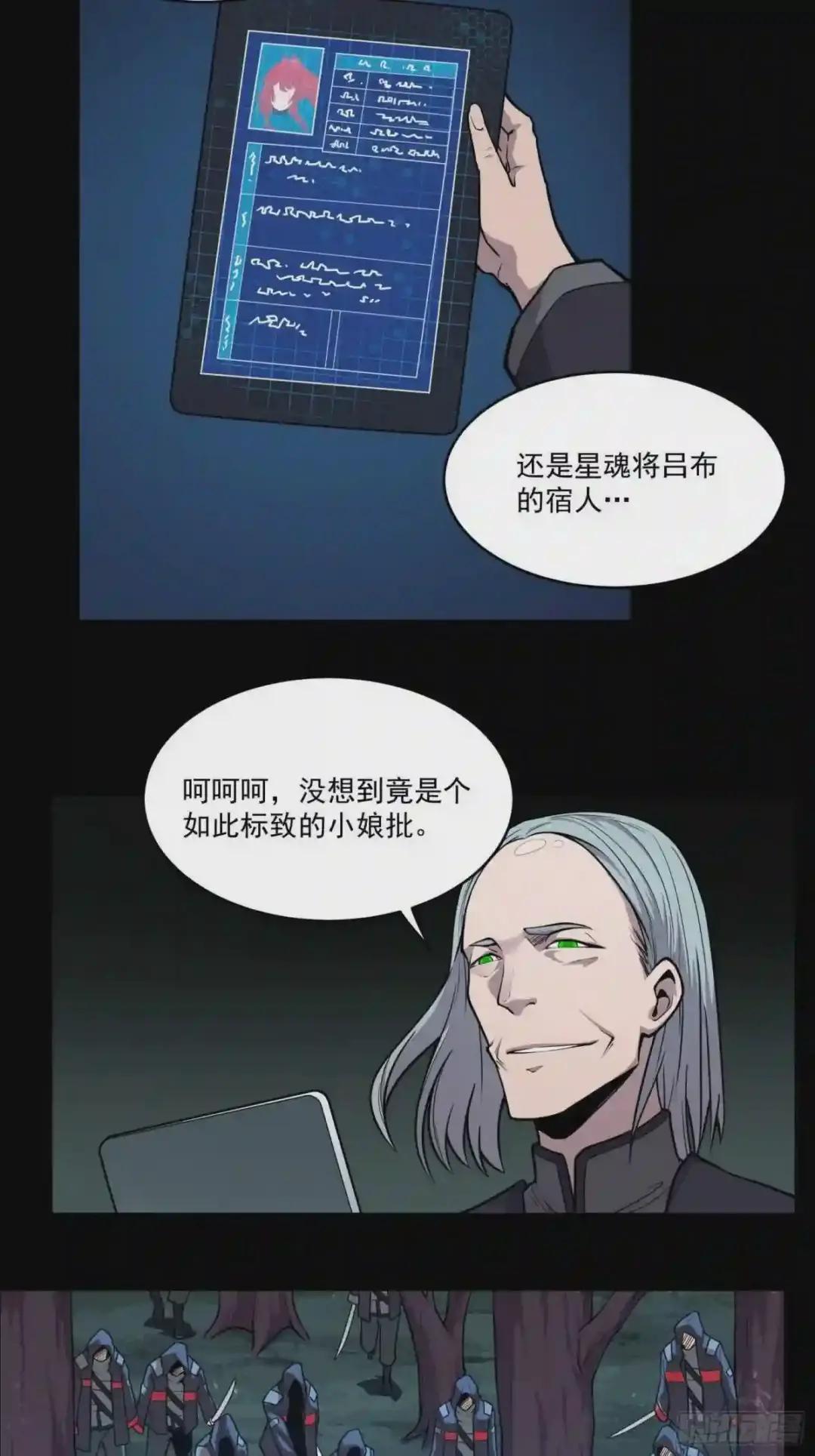 016话 陷阱 第10页