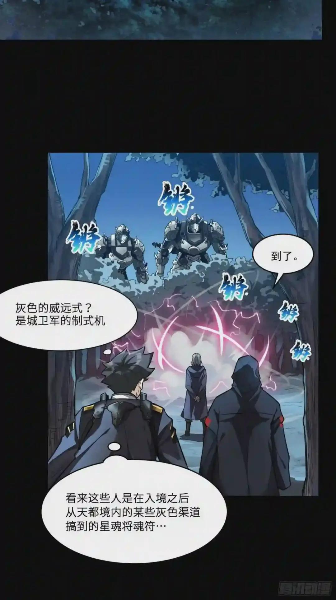 016话 陷阱 第17页