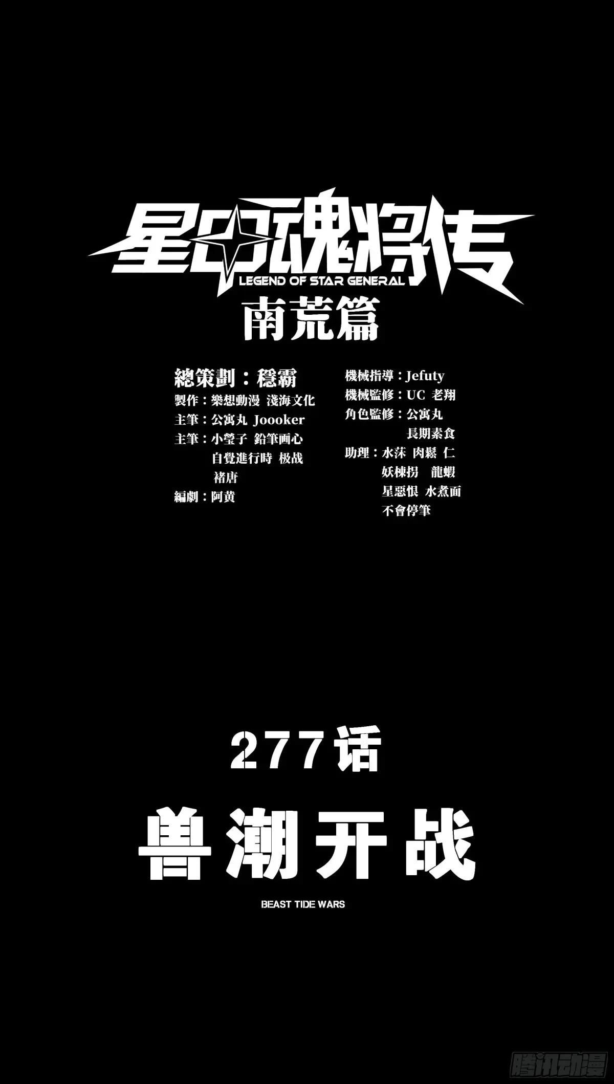 277 兽潮开战 第1页
