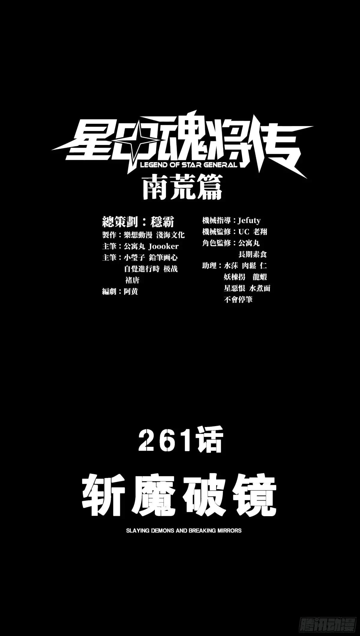 261 斩魔破镜 第2页