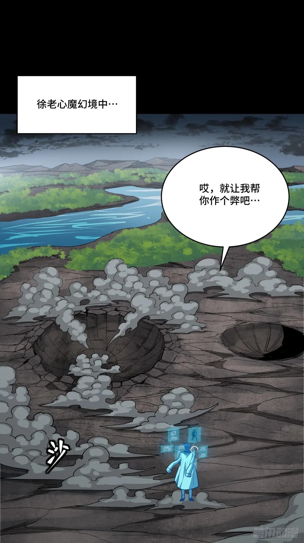 261 斩魔破镜 第3页