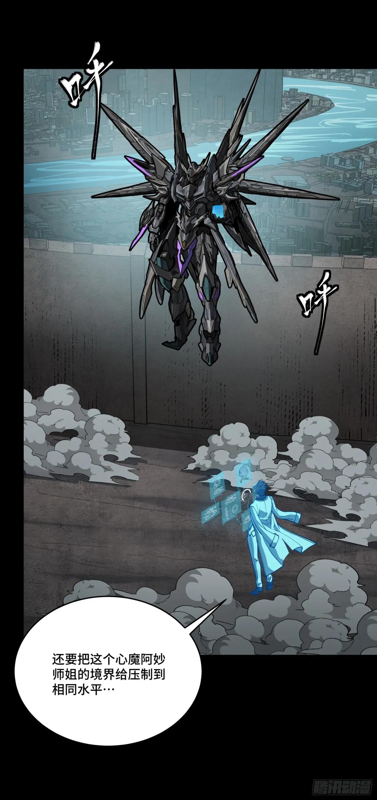 261 斩魔破镜 第11页