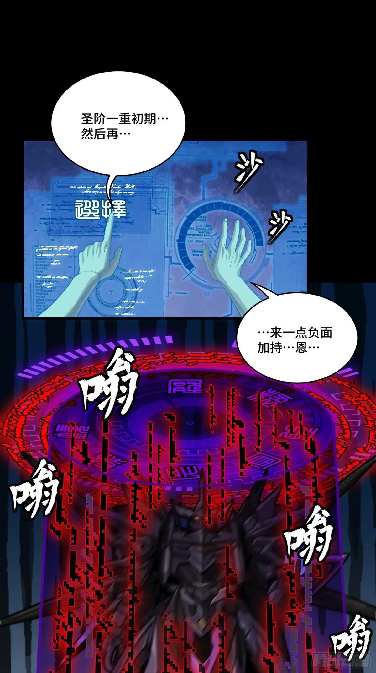 261 斩魔破镜 第12页