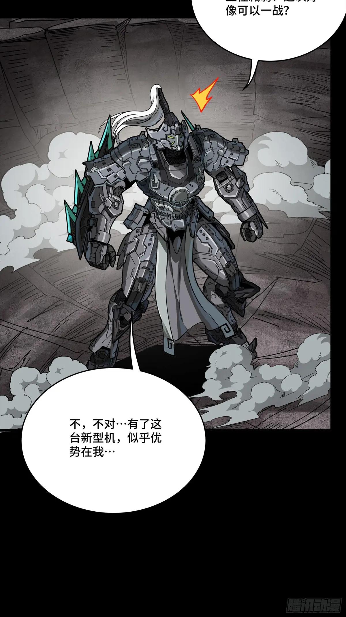 261 斩魔破镜 第14页
