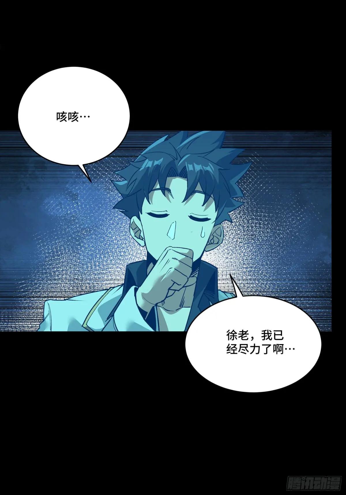 261 斩魔破镜 第29页