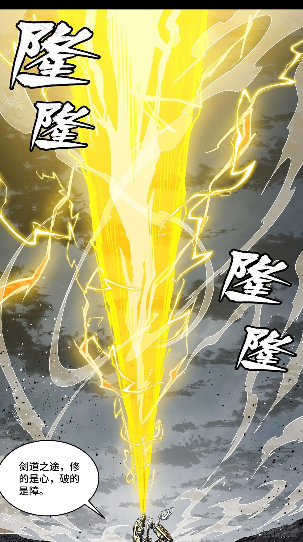 261 斩魔破镜 第37页