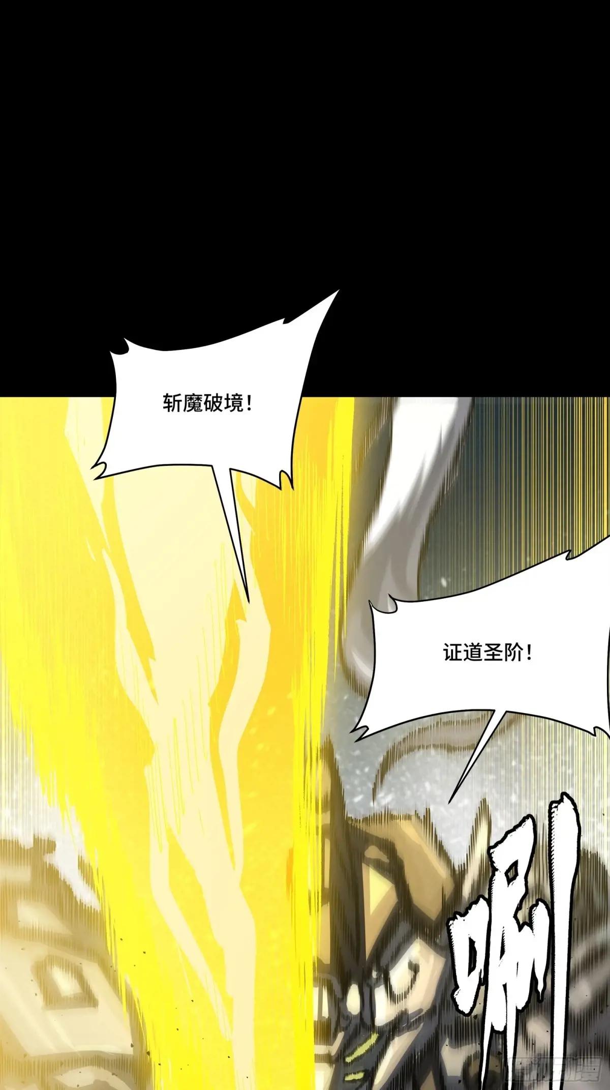 261 斩魔破镜 第39页