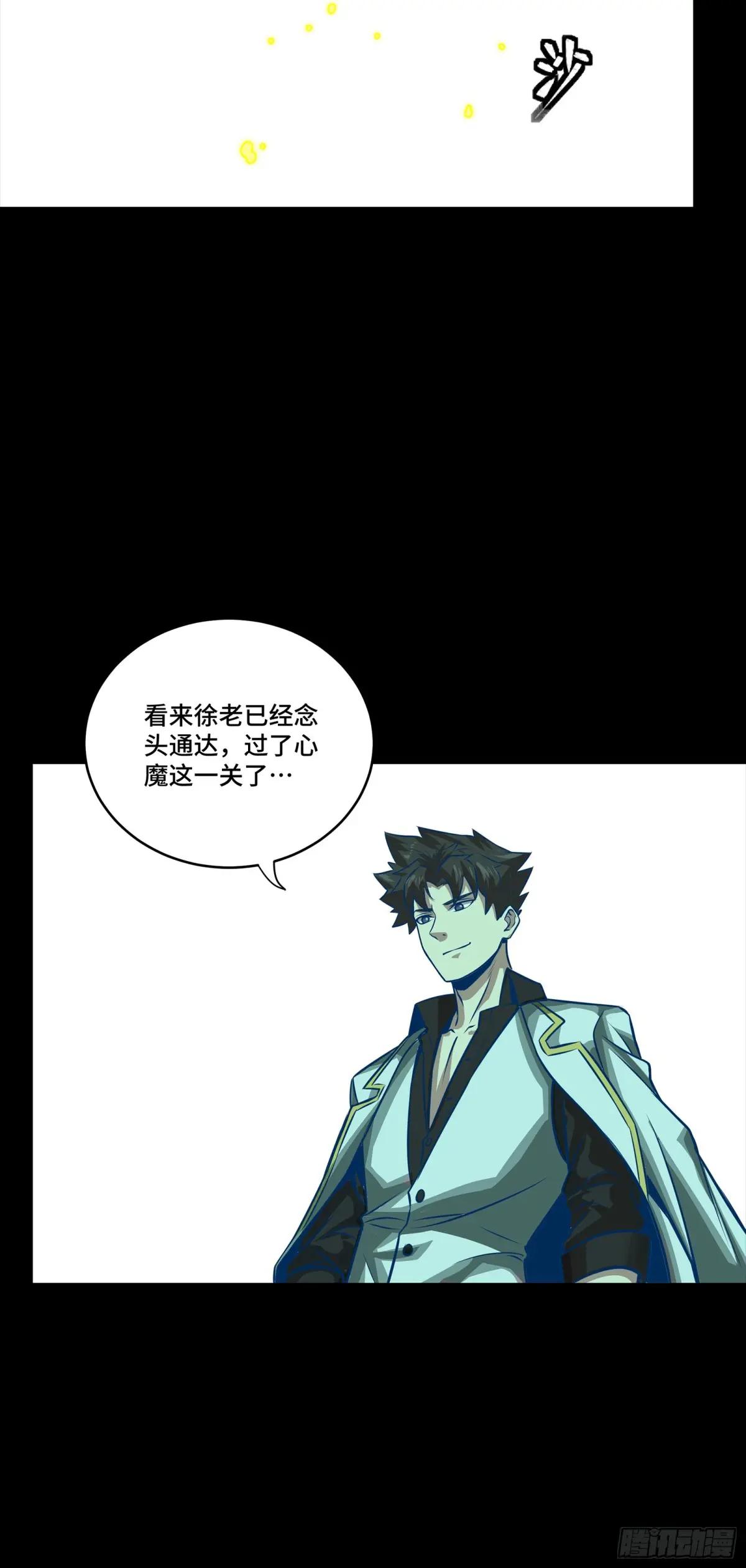 261 斩魔破镜 第56页