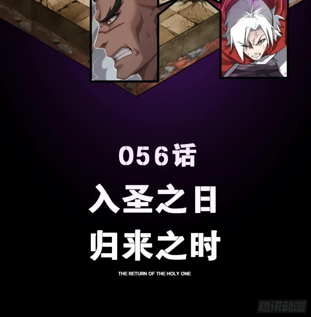 056话 入圣之日 归来之时 第2页
