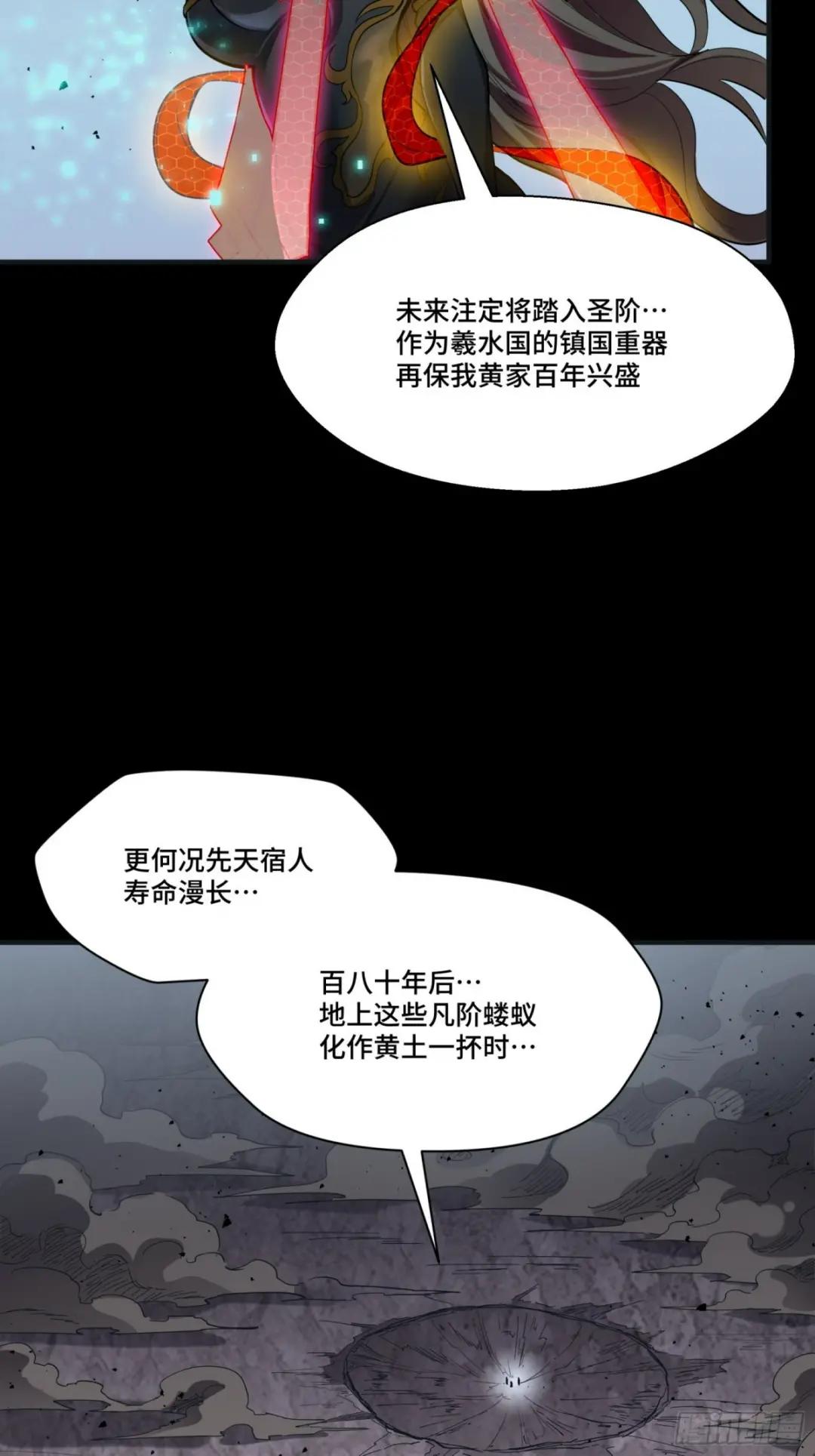 056话 入圣之日 归来之时 第5页