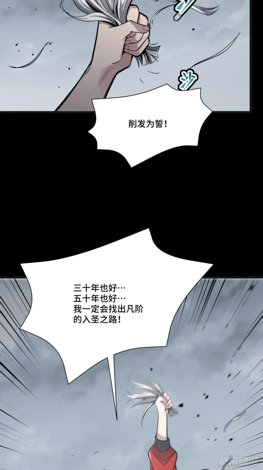 056话 入圣之日 归来之时 第16页