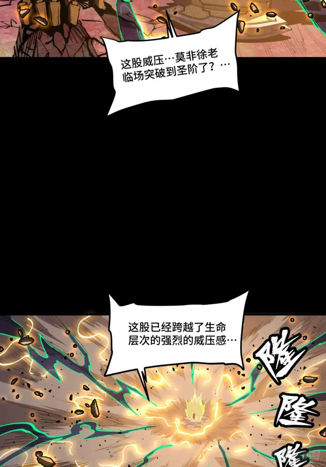 056话 入圣之日 归来之时 第30页