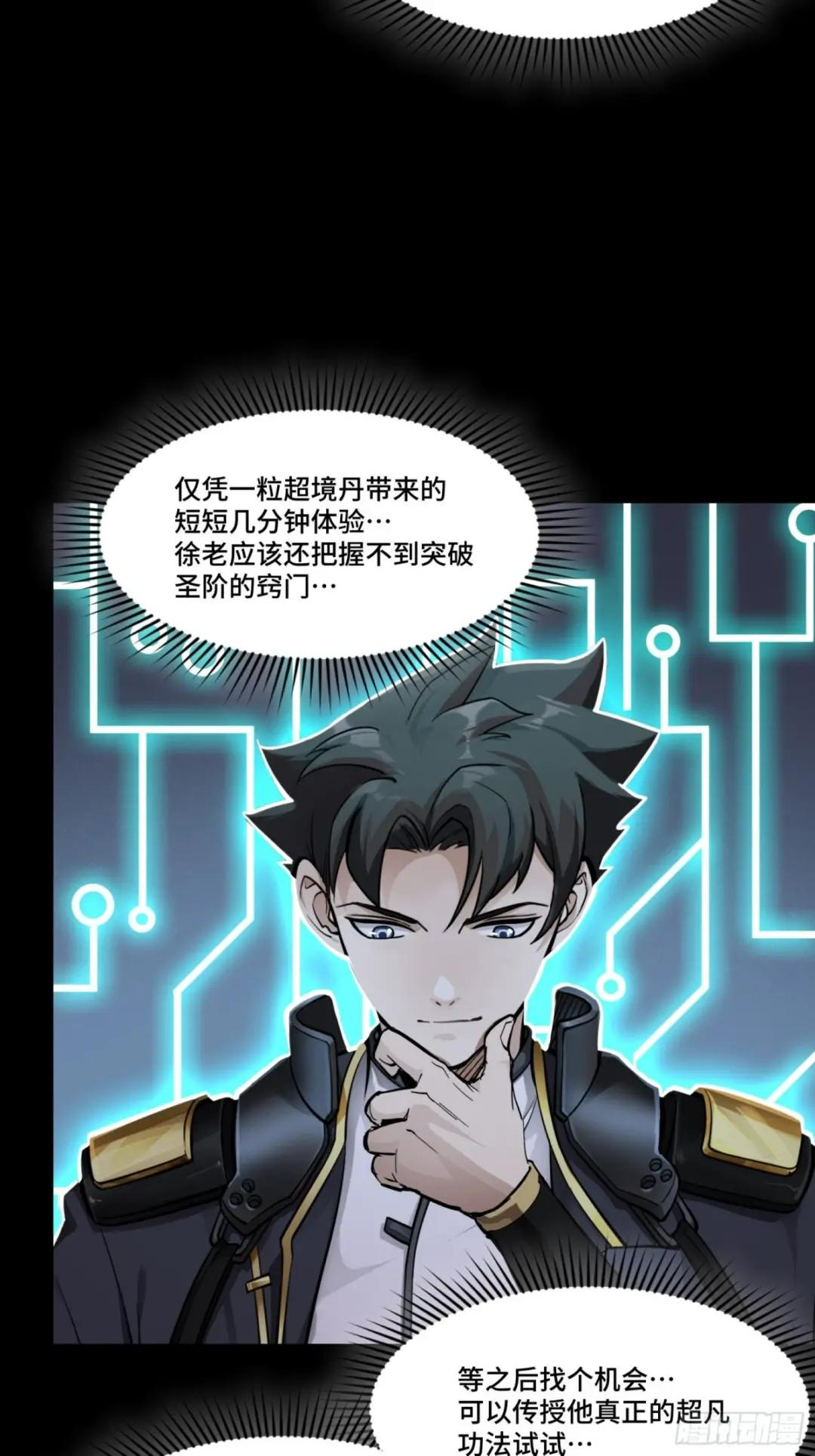 056话 入圣之日 归来之时 第35页